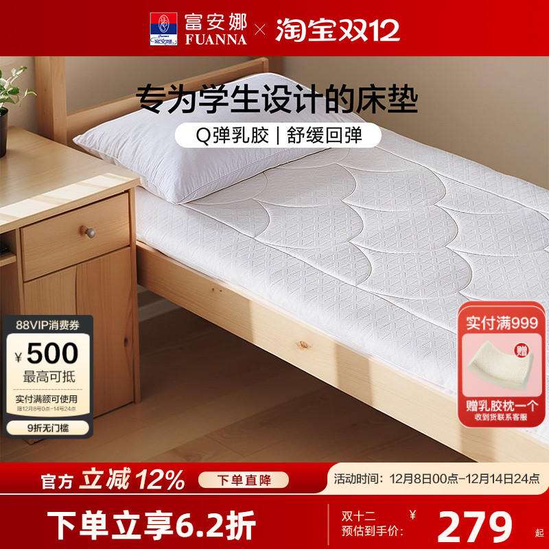 富安娜天然乳胶学生床垫软垫家用宿舍单人硬垫褥榻榻米加厚保护垫