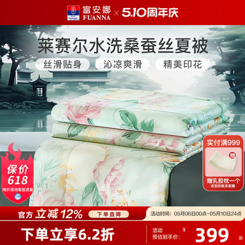 抗菌莱赛尔蚕丝富安娜