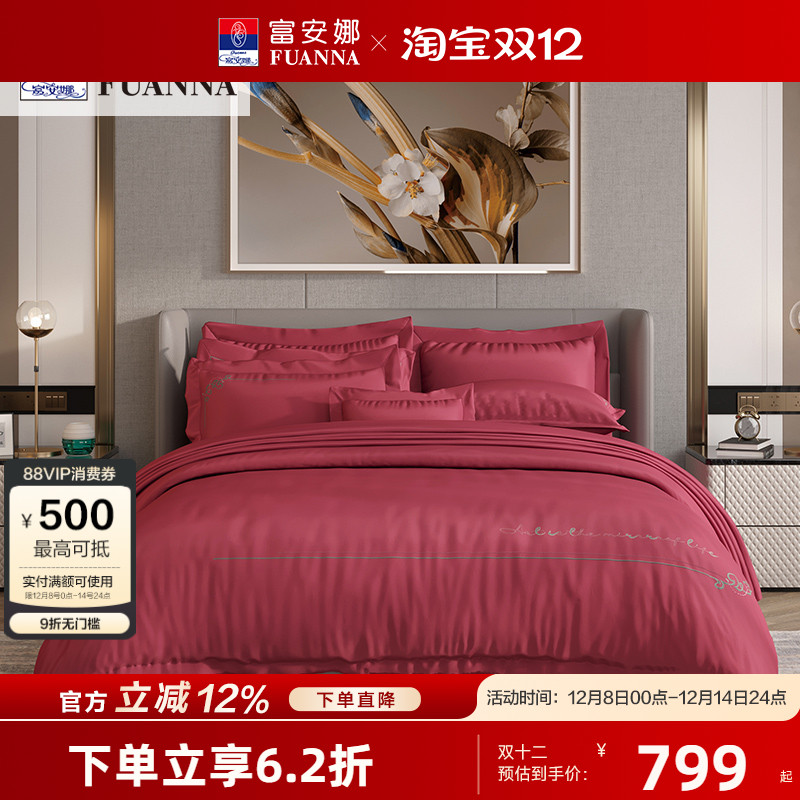 【专柜同款】富安娜高端匹马棉四件套全棉纯棉刺绣床品 米兰公爵