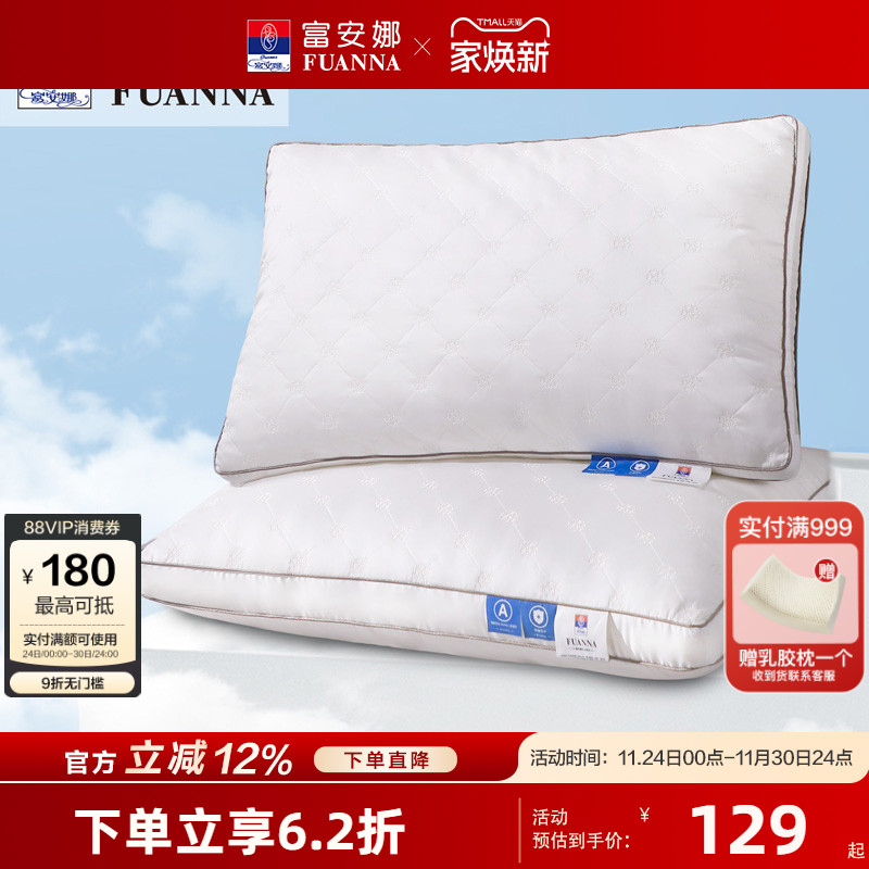 富安娜抗菌枕头60支长绒棉A类酒店软枕 四季可用护颈椎单人装睡枕
