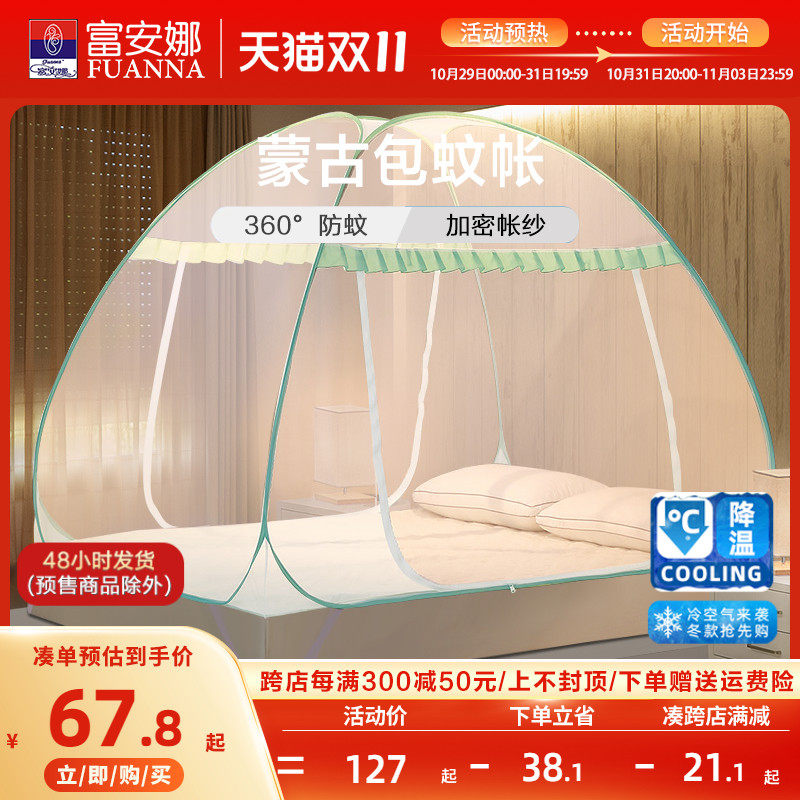 富安娜家纺蒙古包蚊帐公主风蚊帐学生宿舍可折叠家用固定支架蚊帐属于什么档次？