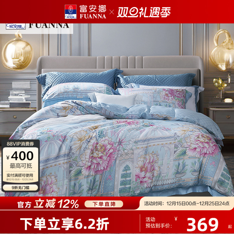 【专柜同款】富安娜家纺四件套纯棉全棉被套床单四季床品玲珑俏影