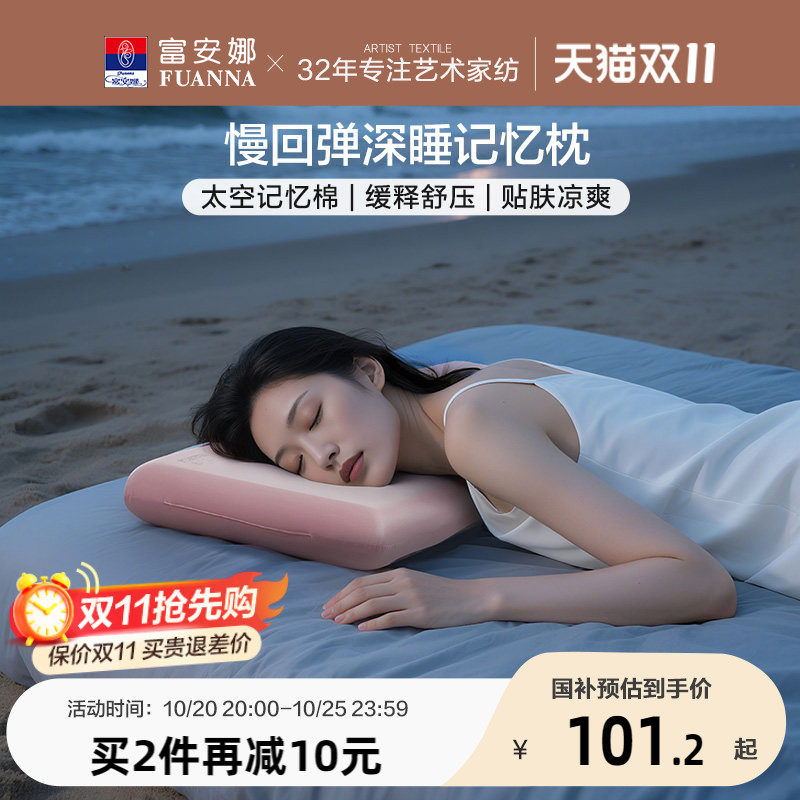富安娜记忆棉枕头护颈椎助睡眠慢回弹深睡枕学生低枕家用成人枕芯