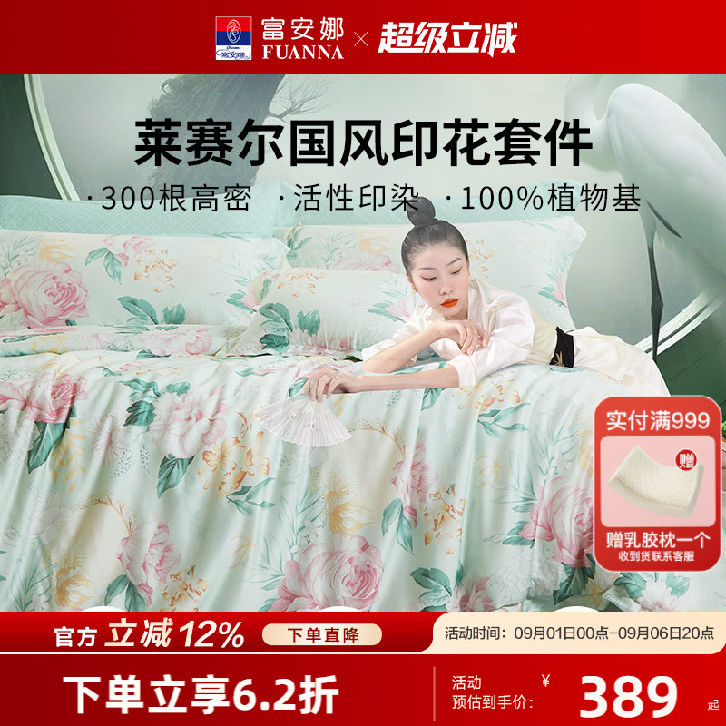 富安娜家纺莱赛尔天丝四件套冰丝床单被套凉感丝滑裸睡春夏季套件图片