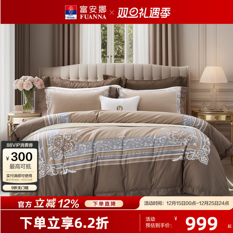 【专柜同款】富安娜50支长绒棉磨毛四件套纯棉加厚保暖床品恋东青