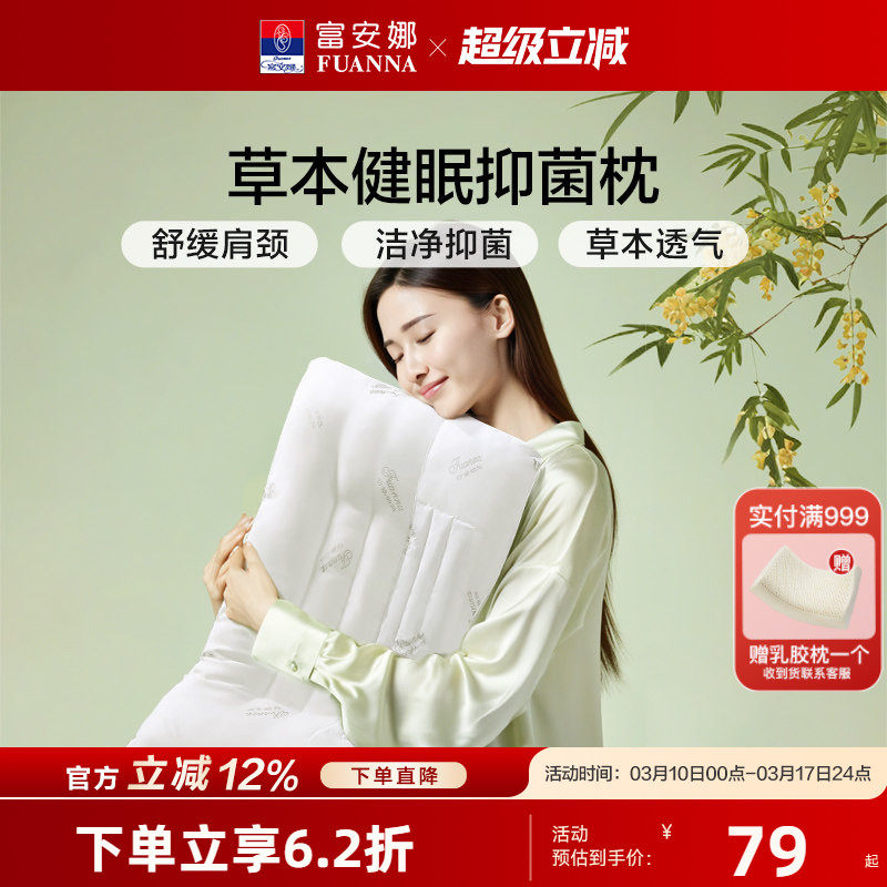 富安娜决明子枕芯抗菌荞麦枕头护颈椎宿舍颈椎枕头芯家用 一对装