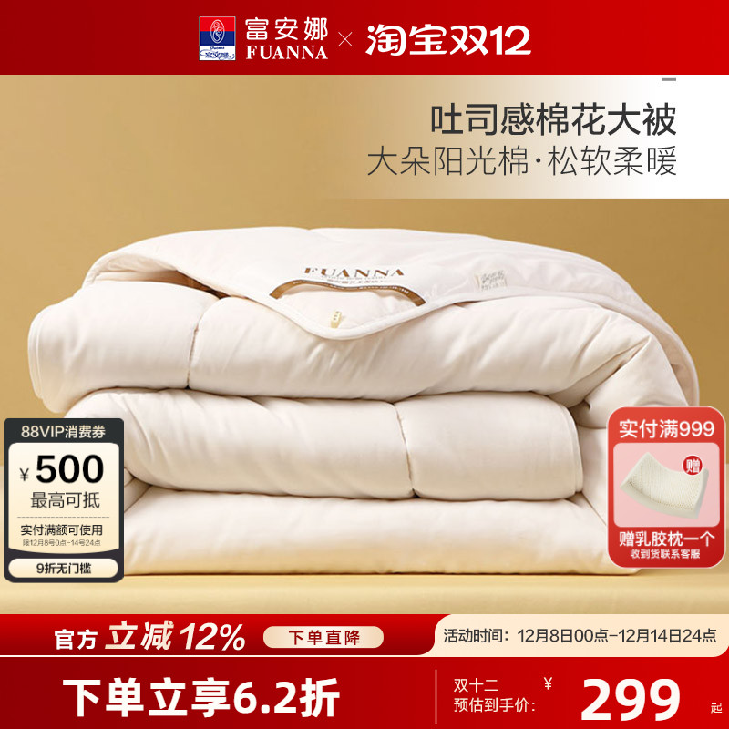 富安娜家纺棉被四季被子全棉絮棉花被子被芯加厚冬被保暖纯棉花被