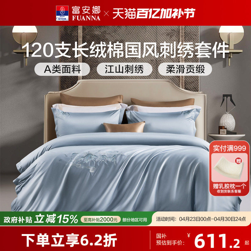 富安娜120S长绒棉A类四件套全棉纯棉酒店高档床品轻奢床单被套