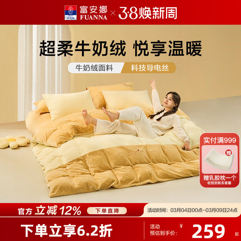 富安娜牛奶绒床单四件套冬季加厚保暖法兰绒套件被套学生床上用品