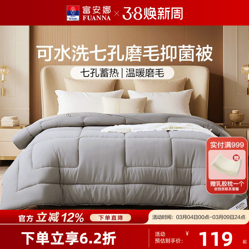 富安娜被子春秋被冬厚被学生宿舍单人被子加厚被棉被芯四季通用 - 富安娜艺术生活馆出品