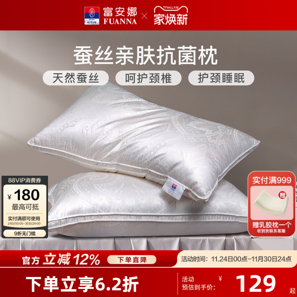 富安娜蚕丝提花枕头四季可用