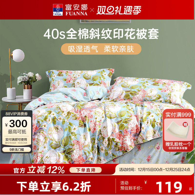 富安娜全棉被套单件套学生宿舍单人双人纯棉被罩被芯套床上用品