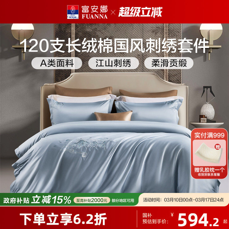 富安娜120S长绒棉A类四件套全棉纯棉酒店高档床品轻奢床单被套