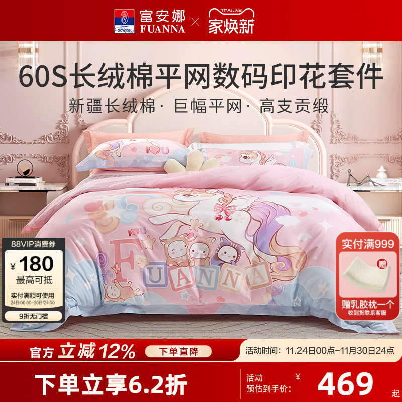 富安娜60支长绒棉儿童四件套全棉纯棉100床单被套 数码印花套件