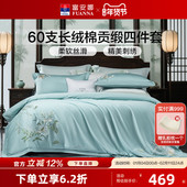 富安娜60支长绒棉四件套全棉纯棉100床单被套轻奢套件床上用品