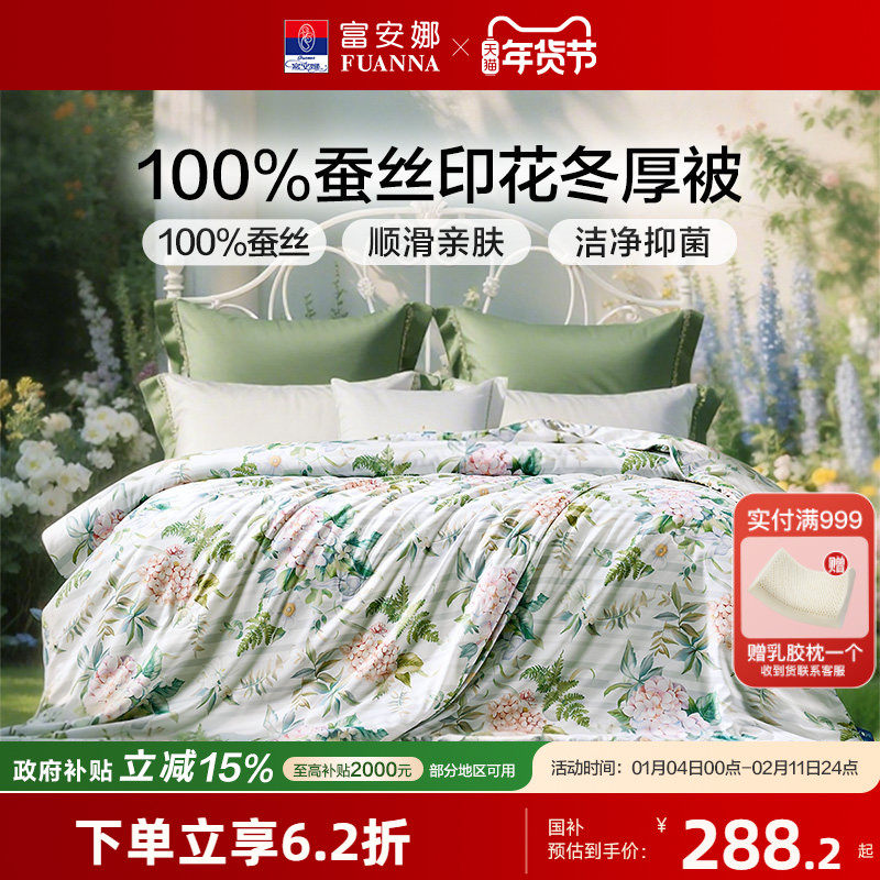 富安娜被子100蚕丝被四季通用二合一子母被芯春秋被宿舍长丝冬被,床上用品,蚕丝被,淘宝优惠券,粉丝福利购,淘宝优惠卷