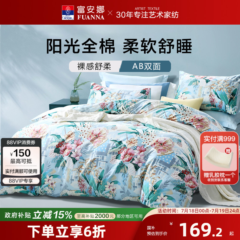 富安娜100%全棉四件套四件套