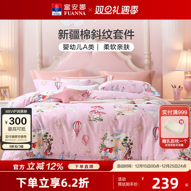 富安娜儿童A类全棉四件套女孩纯棉被套学生宿舍床上用品三件套