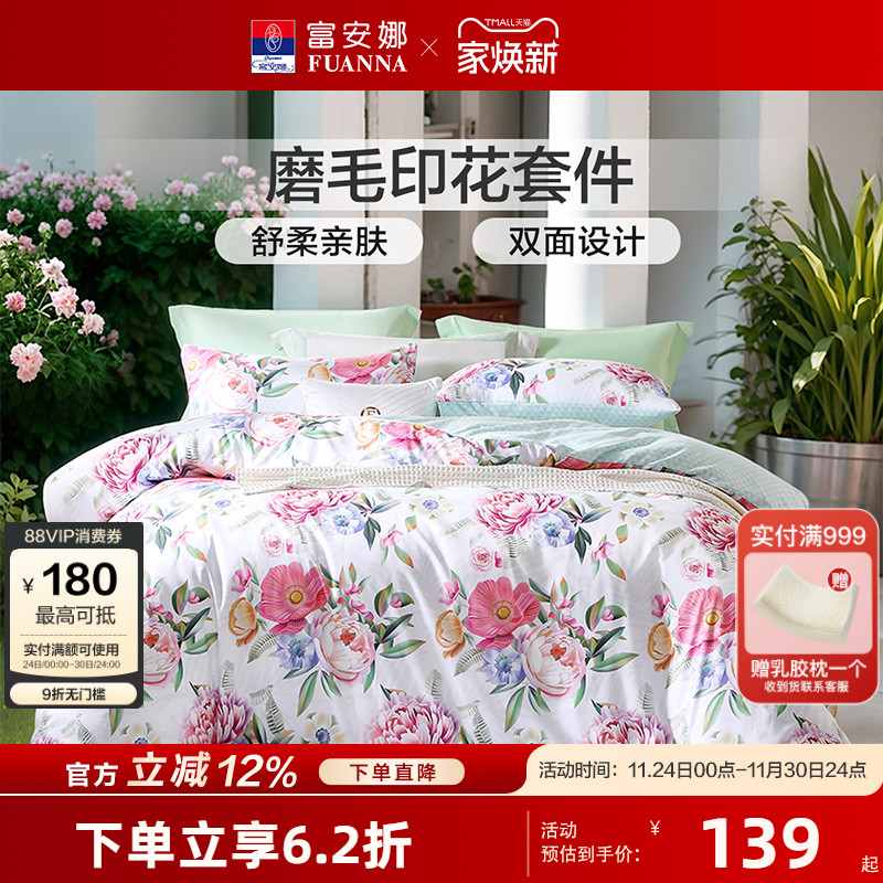 富安娜床上四件套加厚磨毛被套春秋床品床单三件套宿舍家用套件