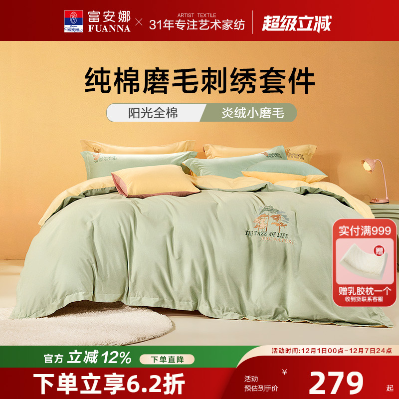 富安娜纯棉磨毛素绣四件套床单款秋冬季加厚国潮风全棉床单被套