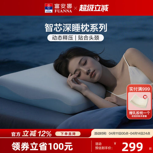 富安娜深睡枕酒店记忆棉枕头护颈椎助睡眠枕芯学生智芯枕男女通用