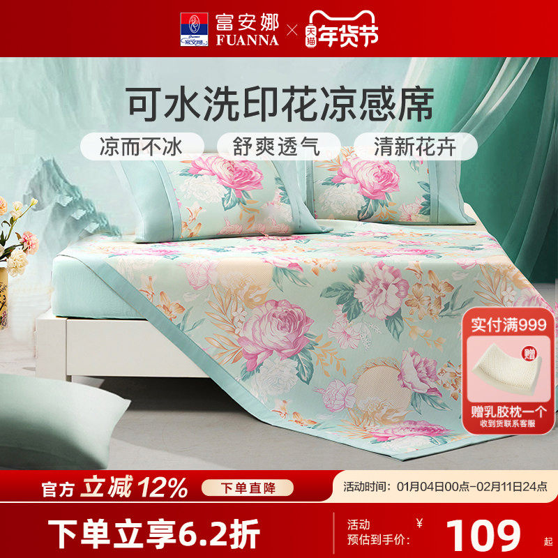 富安娜可水洗凉席三件套夏季空调席学生宿舍冰丝席软席子床上用品