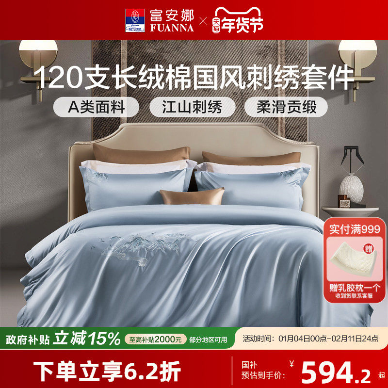 富安娜120S长绒棉A类四件套全棉纯棉酒店高档床品轻奢床单被套