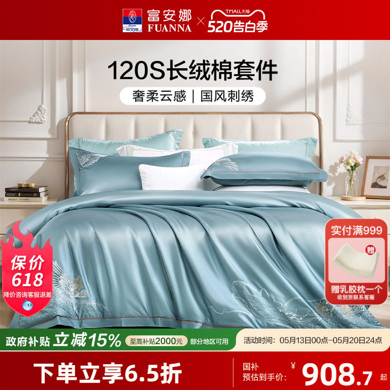 富安娜120S双股长绒棉四件套全棉纯棉酒店高档贡缎轻奢被套床品