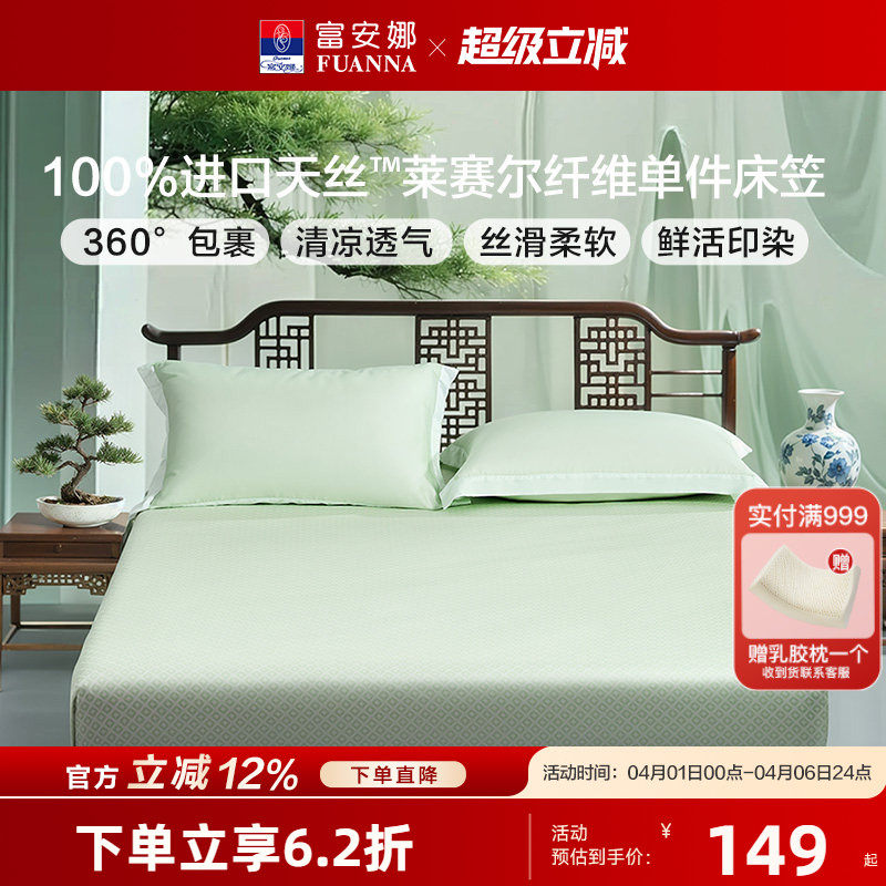 富安娜50支兰精天丝床笠单件莱赛尔加高床垫套子简约夏季保护罩