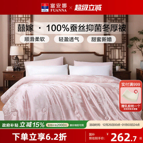富安娜蚕丝被春秋被婚庆被芯子母被四季被结婚双人陪嫁被子喜被
