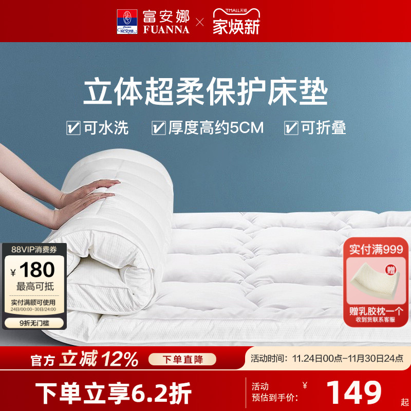 富安娜床垫软垫家用榻榻米睡垫单人宿舍床褥子四季租房可折叠床垫
