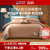 富安娜家纺100S双股长绒棉国潮风四件套全棉床单纯棉被套床上用品
