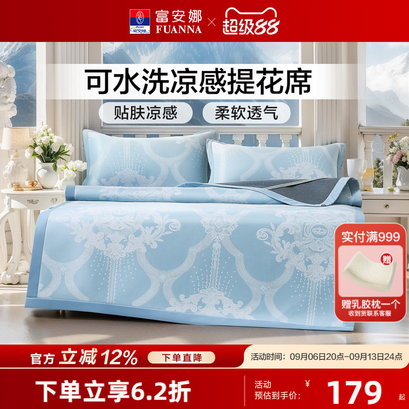 富安娜可水洗凉感冰丝席两/三件套可折叠凉席套件夏季家用席子