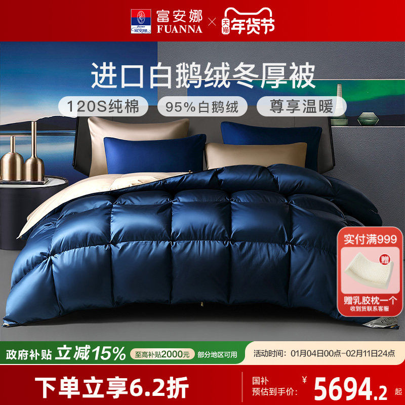 富安娜羽绒被乌克兰进口95白鹅绒被子冬季保暖纯棉被芯加厚冬厚被