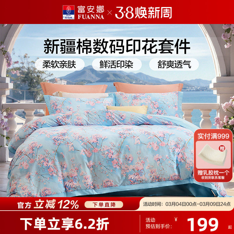 富安娜全棉四件套100纯棉三套件秋冬小碎花被套床单被罩床上用品