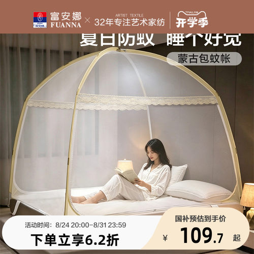 富安娜家纺蒙古包蚊帐可折叠支架
