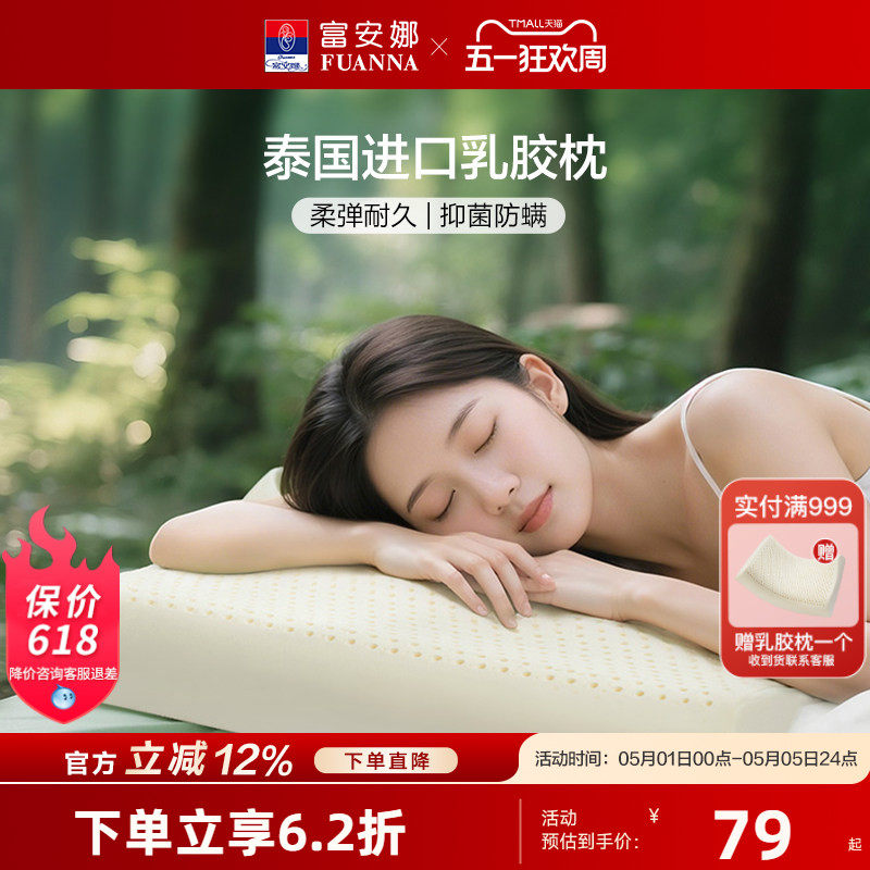 富安娜泰国进口乳胶枕头单人护颈椎枕单个装成人学生儿童橡胶枕芯