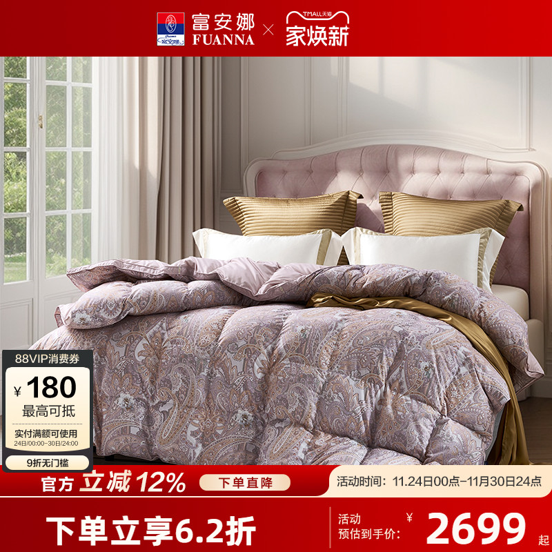 【专柜同款】富安娜羽绒被95白鹅绒冬被加厚保暖被芯高蓬松被子