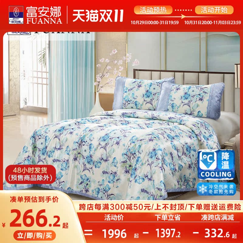 【清仓】富安娜冰丝凉席床单三件套 可折叠1.8m床 家用空调软席子
