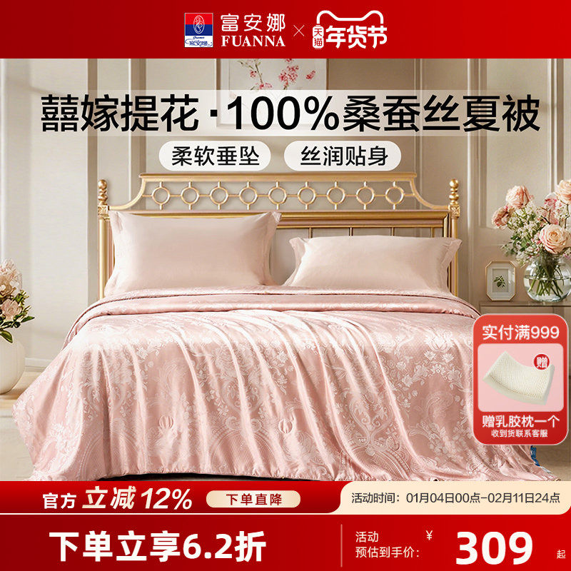 富安娜蚕丝夏被结婚被子被芯纯棉提花双人床夏季空调被春夏新品,床上用品,蚕丝被,淘宝优惠券,粉丝福利购,淘宝优惠卷