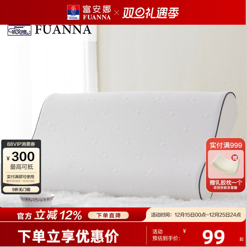 富安娜记忆棉枕护颈椎单只装带