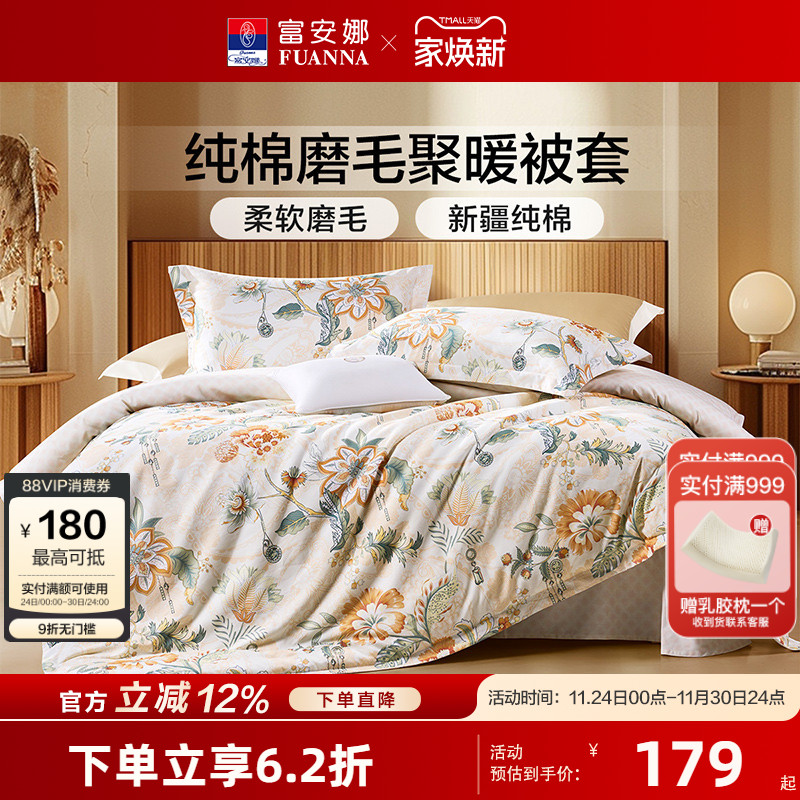 富安娜全棉磨毛被套单件秋冬加厚被罩学生宿舍单人双人纯棉被罩