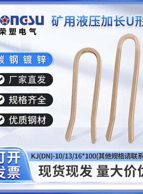 矿用加长U型卡KJ10*100碳钢镀锌镀五彩DN10*85管路插销卡现货供应