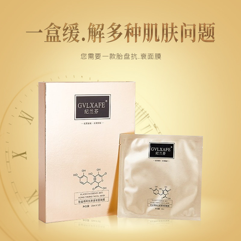 纪兰芬胎盘精粹抗衰紧致面贴膜自由基修护肌肤贴式面膜