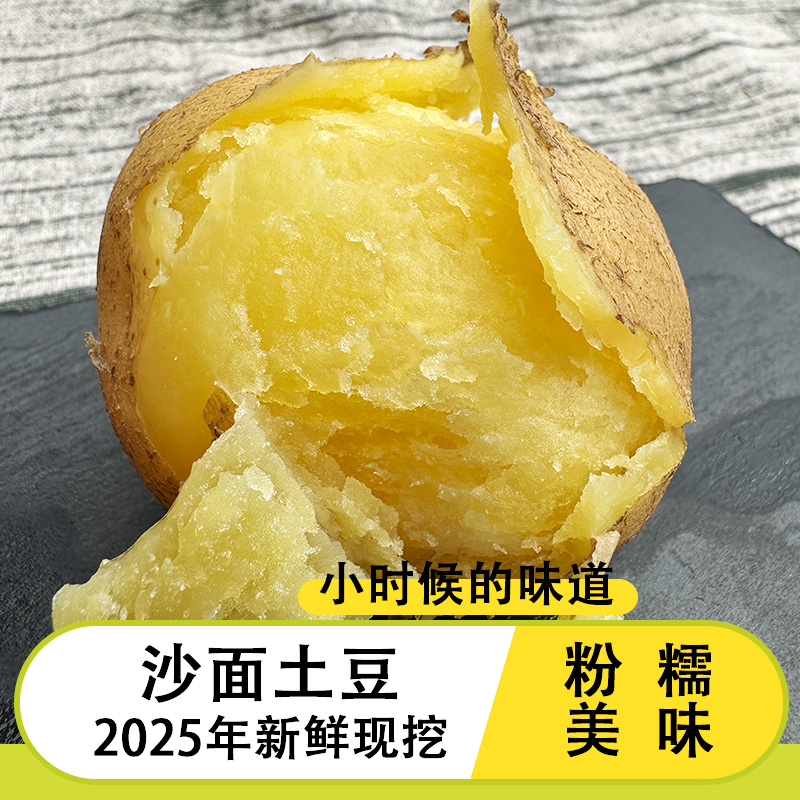 甘肃定西旱沙地新鲜沙糯粉面土豆