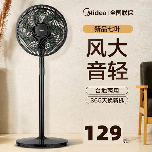 美的摇头落地扇家用大风量立式