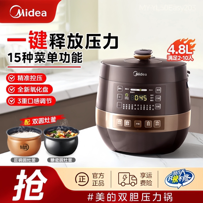 电压力锅美的5升双胆全自动正品