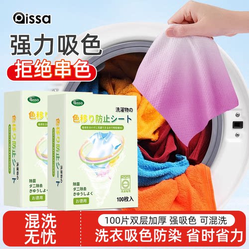 洗衣防串染吸色片强力串色吸色纸