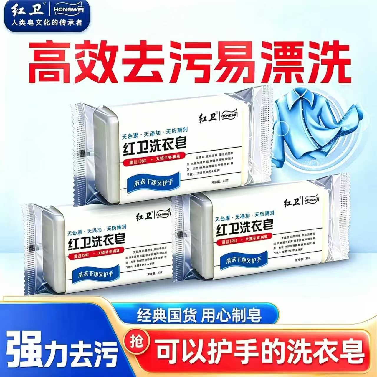 红卫洗衣皂去污强力洗衣专用肥皂