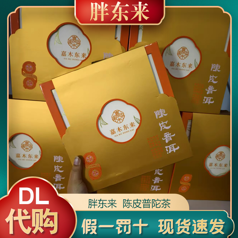 许昌胖东来正品代购买【陈皮普洱】正品采购礼盒陈皮普洱熟茶茶叶